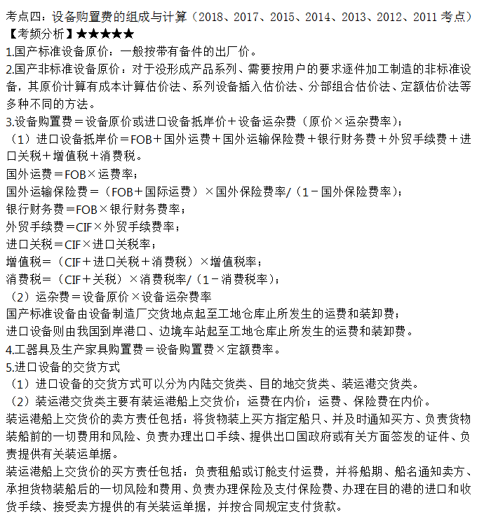 監理工程師考點(diǎn)