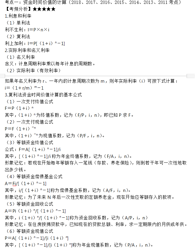 監(jiān)理工程師考點
