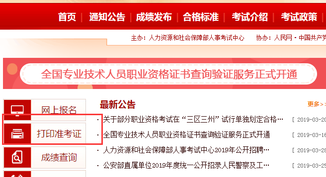 監理工程師準考證打印
