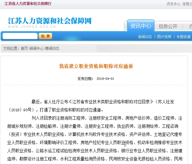 江蘇一建證書(shū)與職稱對(duì)應(yīng)通道建立