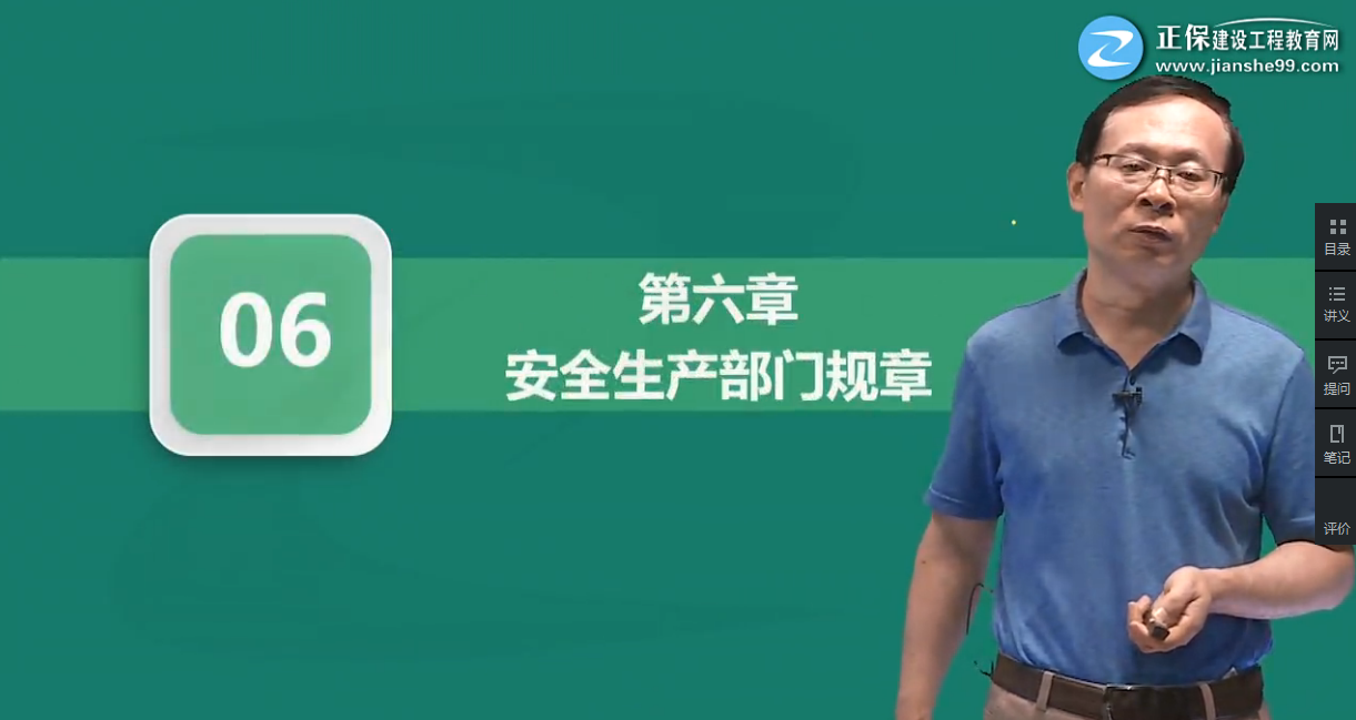 第六章　安全生產(chǎn)部門(mén)規章