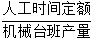 施工機(jī)械臺(tái)班使用定額