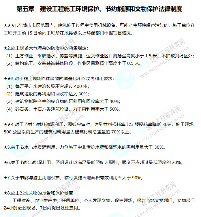 2019年二級建造師工程法規建設工程施工環(huán)境保護