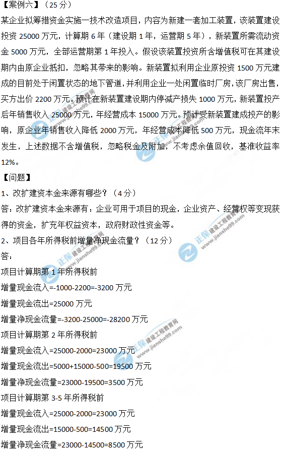 2019咨詢(xún)工程師試題答案