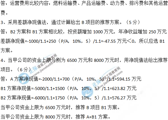 2019咨詢(xún)工程師試題答案