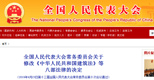 一級建造師政策法規