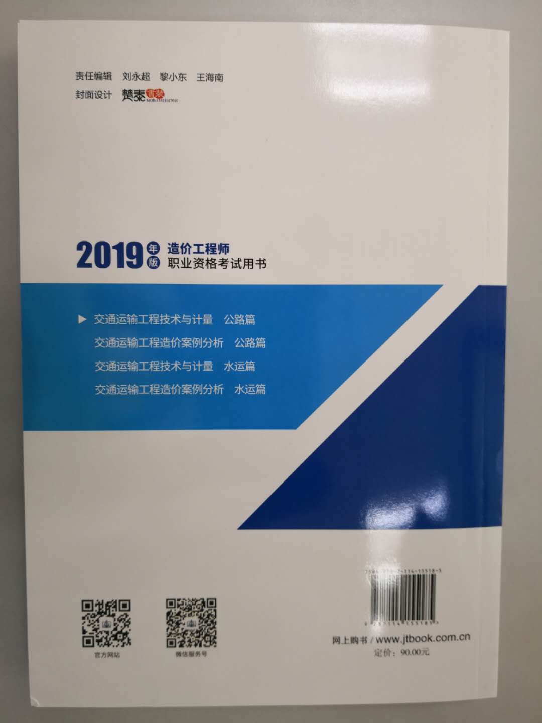 一級造價(jià)工程師《交通運輸工程技術(shù)與計量》教材
