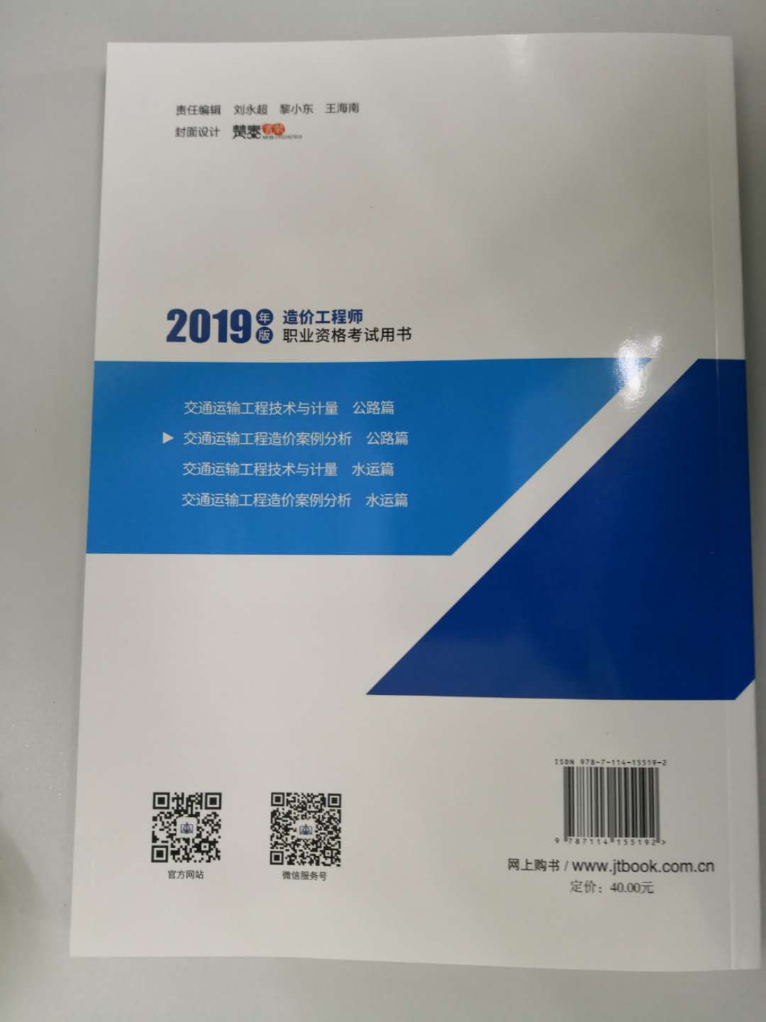 2019一級造價(jià)師《交通運輸工程造價(jià)案例分析》教材