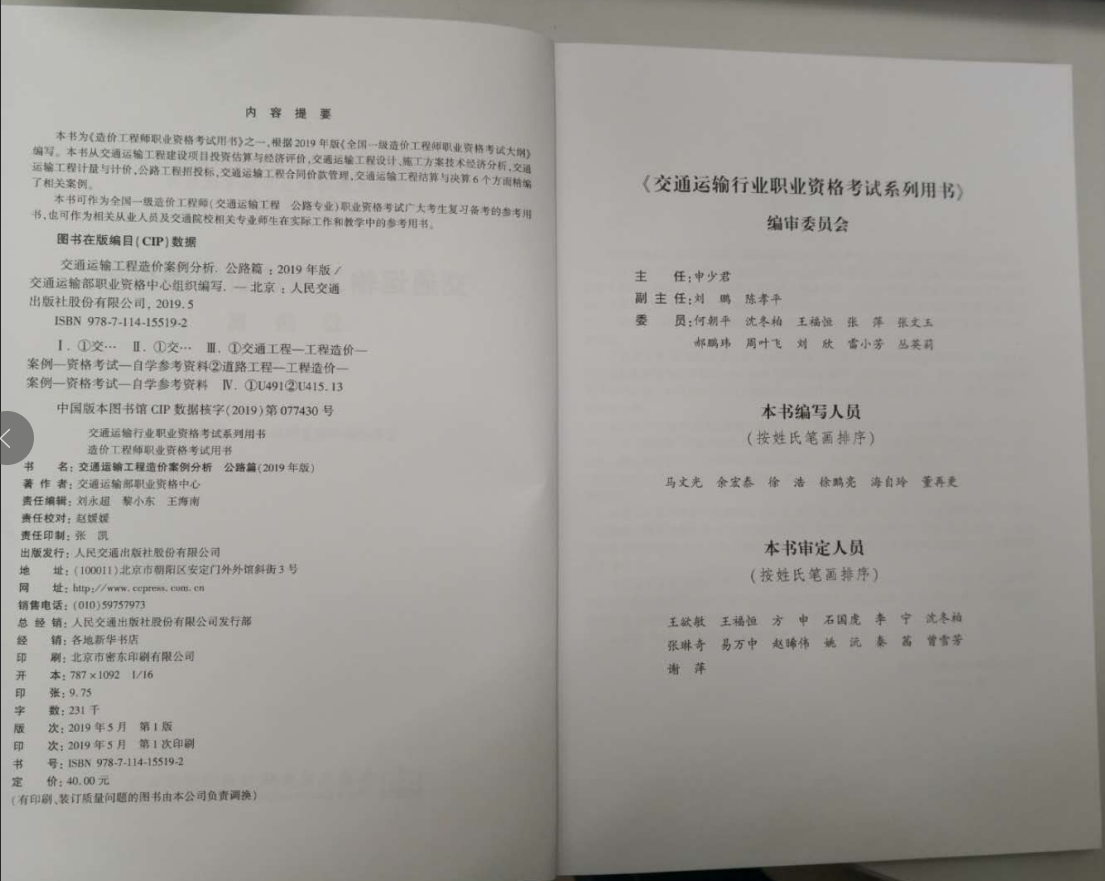 2019一級造價(jià)師《交通運輸工程造價(jià)案例分析》教材