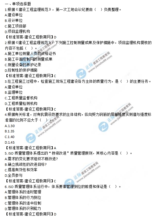 2019監(jiān)理工程師《建設(shè)工程質(zhì)量、投資、進(jìn)度控制》試題及答案