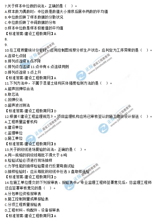 2019監(jiān)理工程師《建設(shè)工程質(zhì)量、投資、進(jìn)度控制》試題及答案
