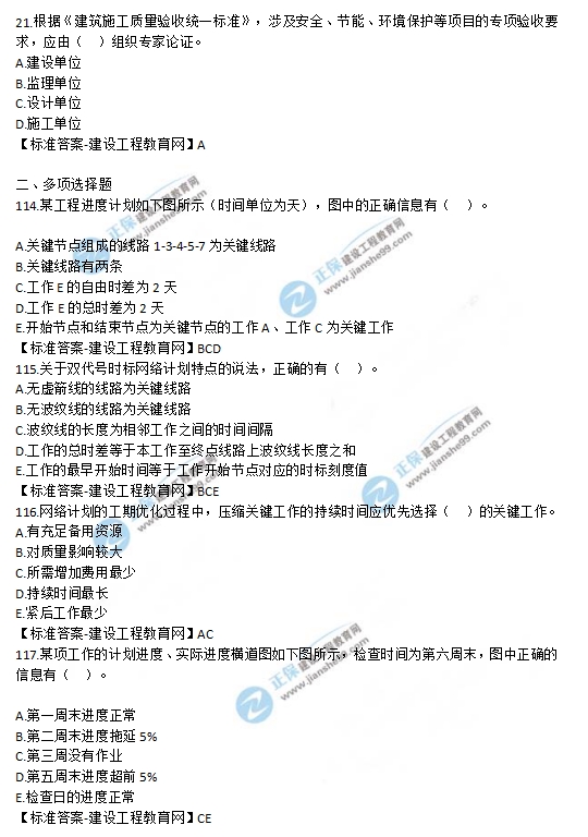 2019監(jiān)理工程師《建設(shè)工程質(zhì)量、投資、進(jìn)度控制》試題及答案