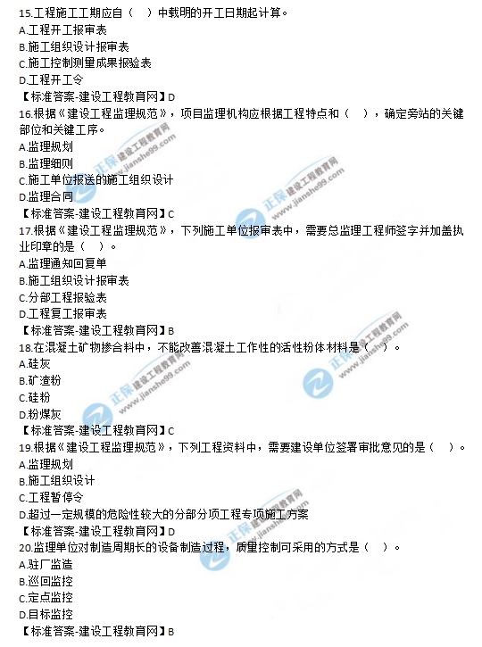 2019監(jiān)理工程師《建設(shè)工程質(zhì)量、投資、進(jìn)度控制》試題及答案