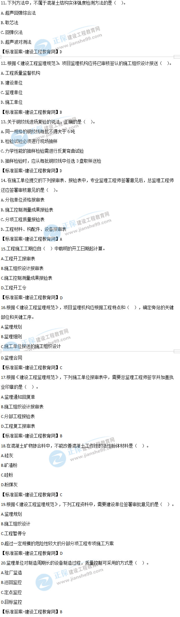2019年監理工程質(zhì)量、投資、進(jìn)度控制試題及答案