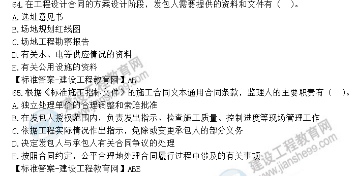 監理工程師試題