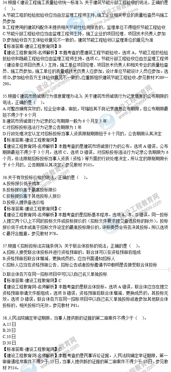 2019年二級建造師工程法規試題及答案解析