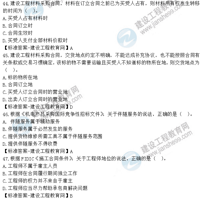 監理工程師試題