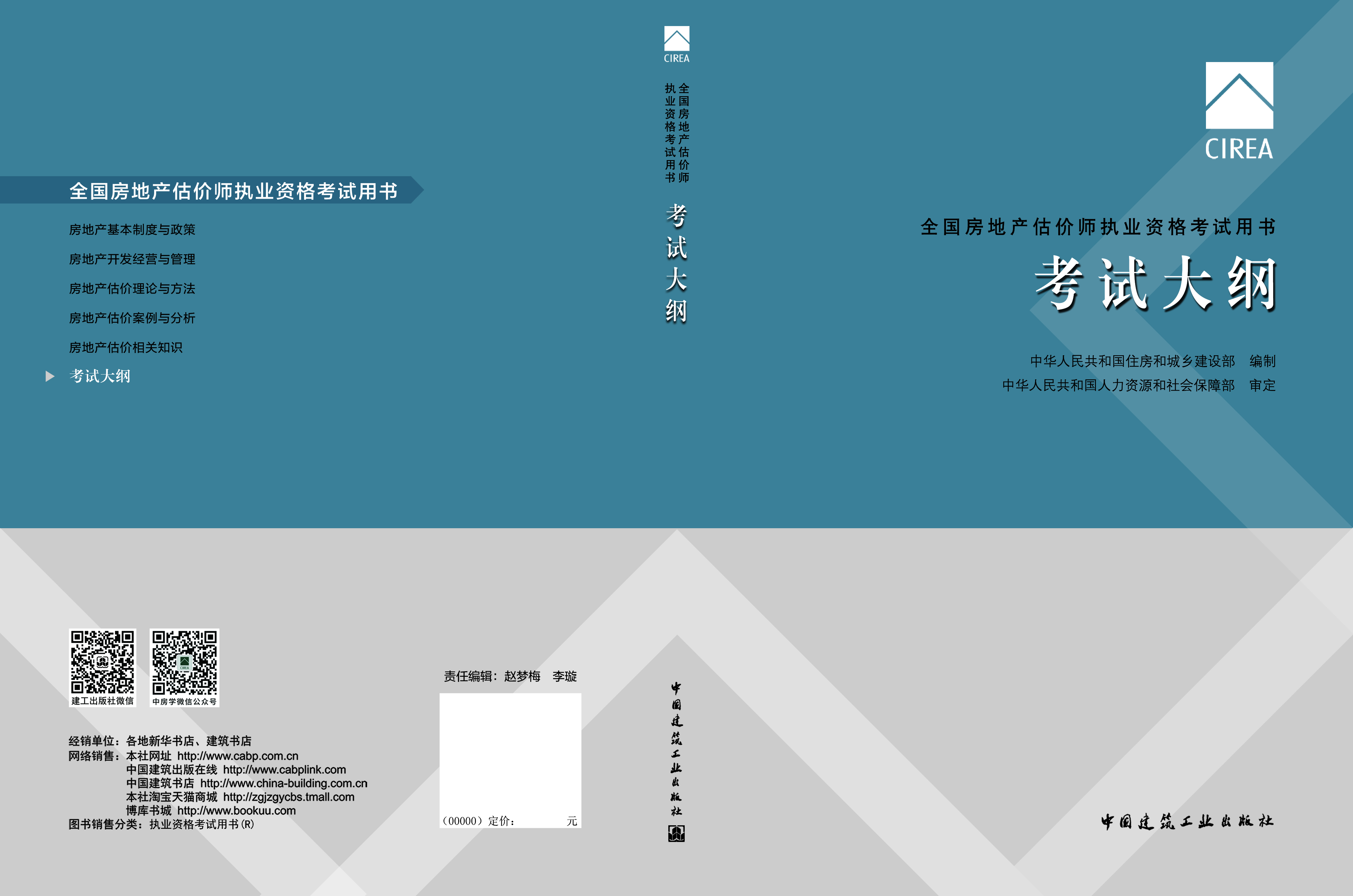 全國房地產估價師執(zhí)業(yè)資格考試大綱（2017年版）
