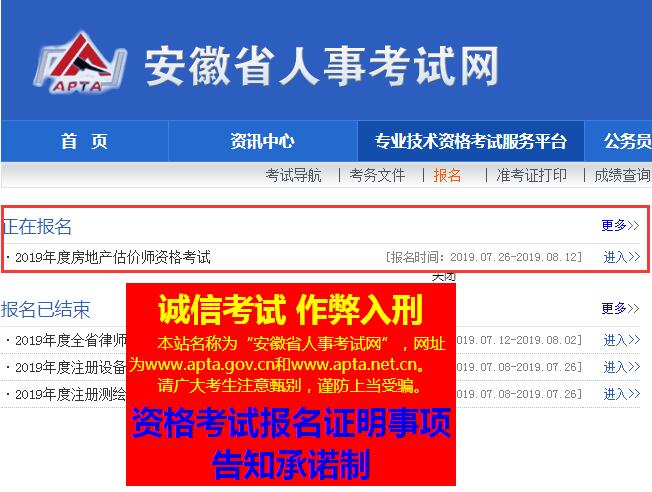 安徽2019年房地產(chǎn)估價(jià)師考試報名入口