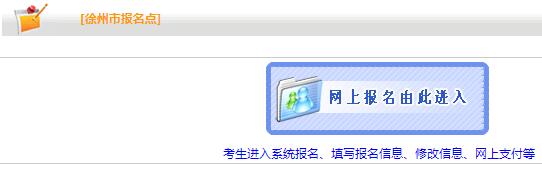 徐州2019年房地產(chǎn)估價師報(bào)名網(wǎng)站
