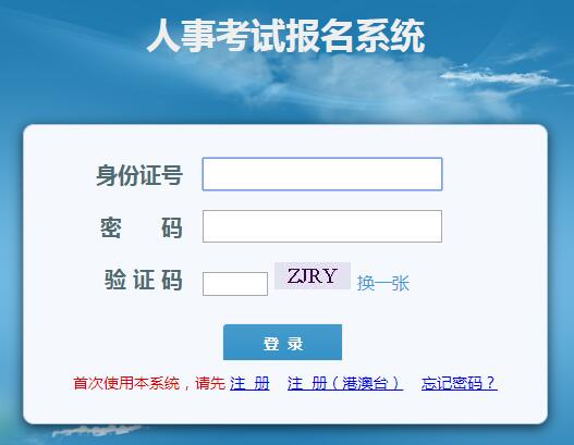 海南2019年房地產(chǎn)估價(jià)師考試報名入口