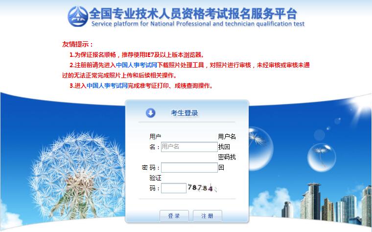 湖北2019年房地產(chǎn)估價(jià)師考試報名入口
