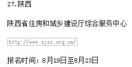 陜西2019年房地產(chǎn)估價(jià)師考試報名時(shí)間