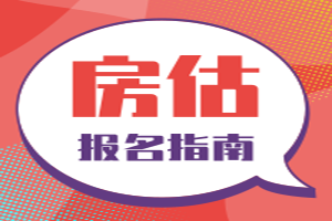 房地產(chǎn)估價(jià)師