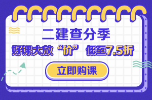 二建成績(jì)查詢(xún)