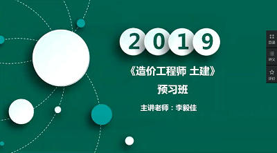 一級造價(jià)工程師考試《建設工程計價(jià)與計量（土建）》免費試聽(tīng)