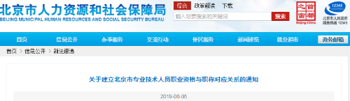 北京：明確取得一級(jí)建造師資格可聘任工程師職稱！