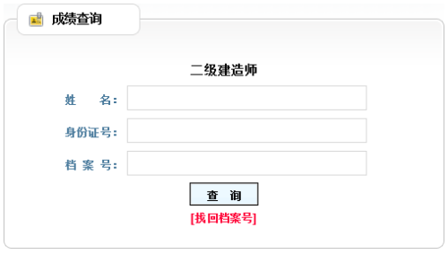 遼寧二建成績(jì)查詢(xún)入口