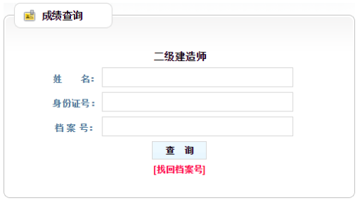 遼寧二建成績(jī)查詢?nèi)肟?12286 遼寧二建成績(jī)查詢?nèi)肟?12286