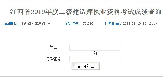 江西二建成績(jì)查詢(xún)入口547259