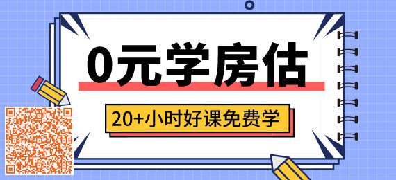 2020年房地產(chǎn)估價(jià)師零基礎預習班免費領(lǐng)