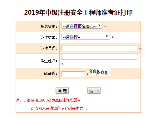 注冊安全工程師準考證打印 注冊安全工程師準考證打印