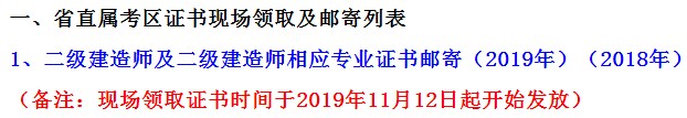 四川省二級(jí)建造師證書領(lǐng)取 四川省二級(jí)建造師證書領(lǐng)取