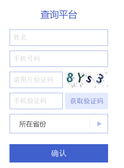 成績(jì)查詢(xún)