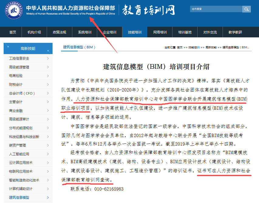 人社部教育培訓網(wǎng)BIM培訓項目