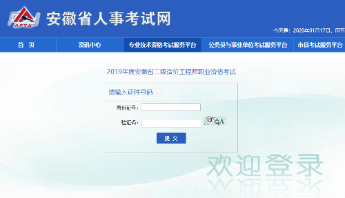 安徽2019年二級造價(jià)工程師成績(jì)查詢(xún)入口
