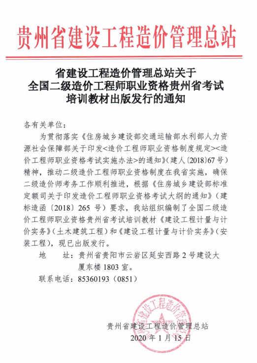 二級造價(jià)貴州教材