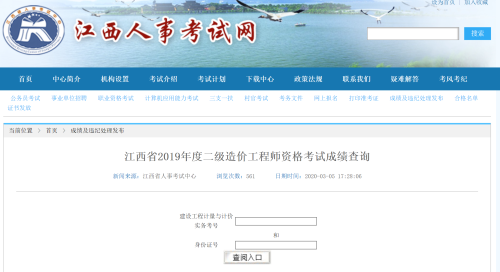 江西二級造價(jià)成績(jì)查詢(xún)