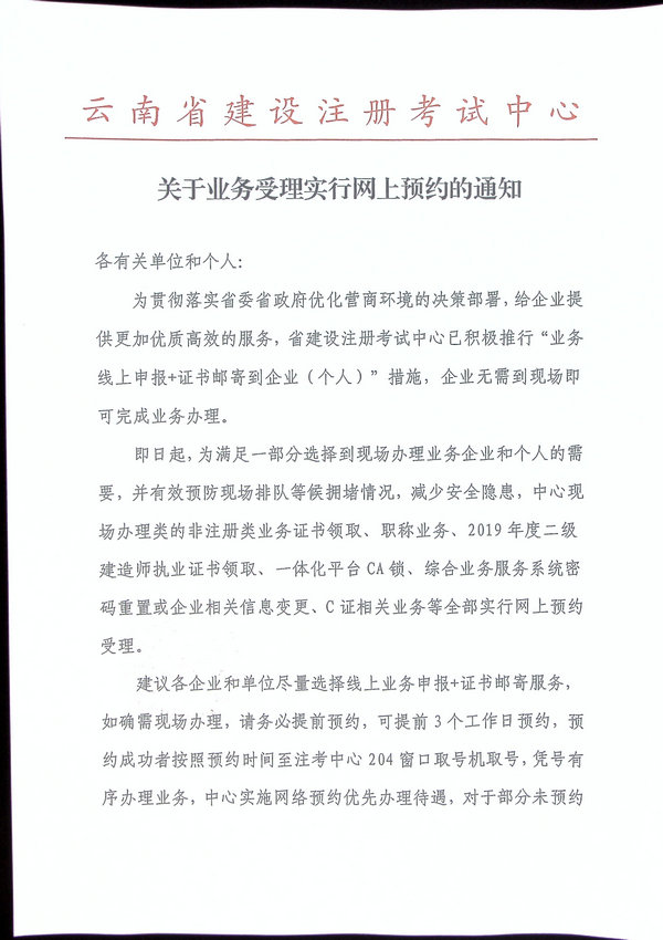 云南省2019年二級建造師證書(shū)領(lǐng)取試行網(wǎng)上預約受理