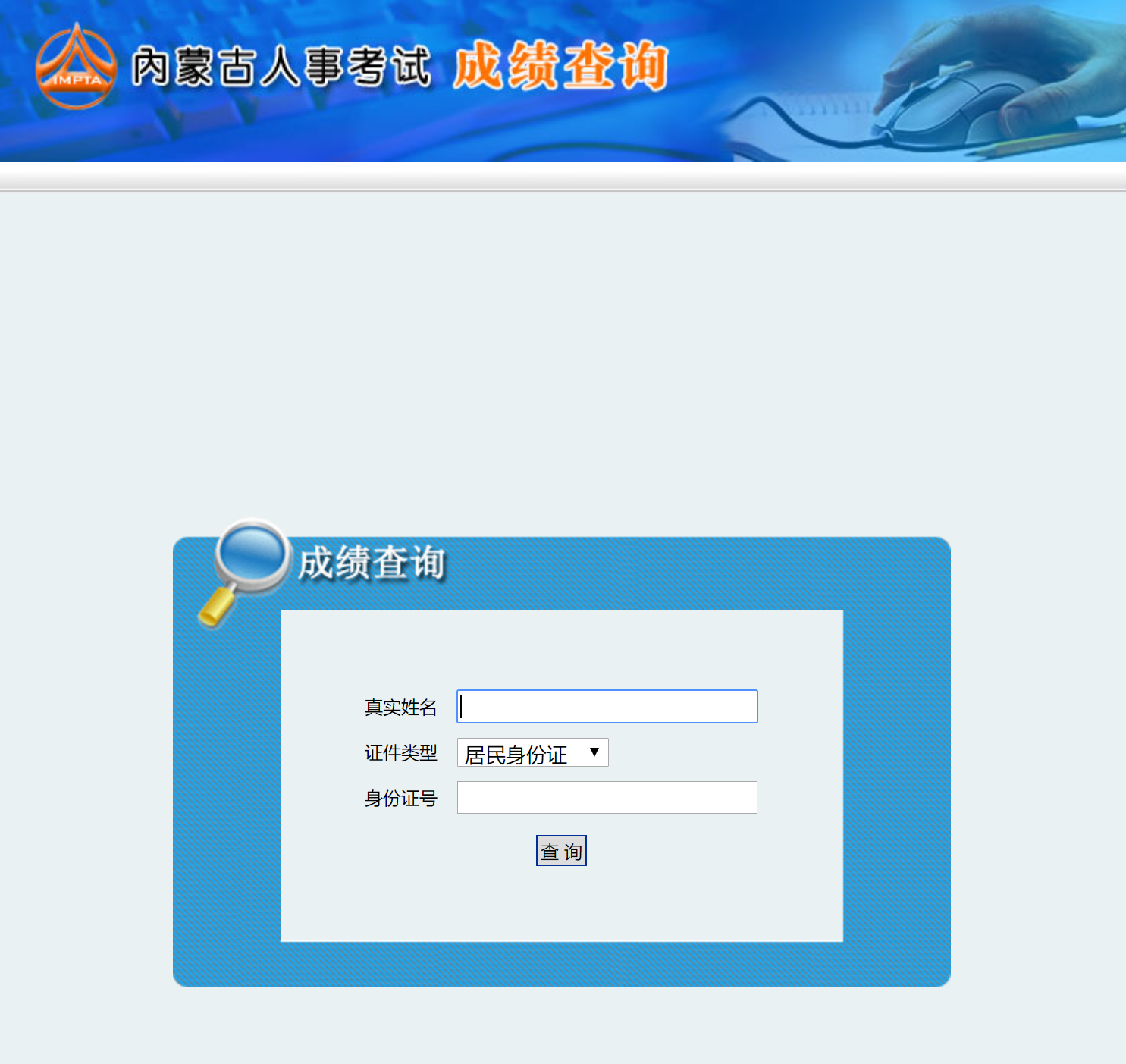 內蒙古二級造價(jià)成績(jì)查詢(xún)
