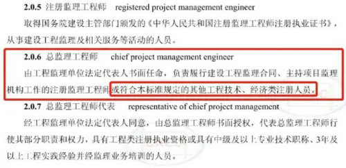 總監理總監理工程師規定
