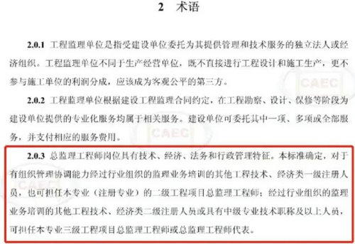 總監理工程師崗位術(shù)語(yǔ)