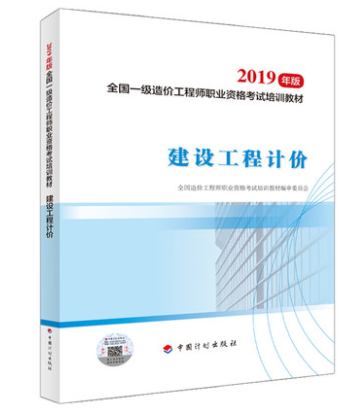 建設工程計價(jià)