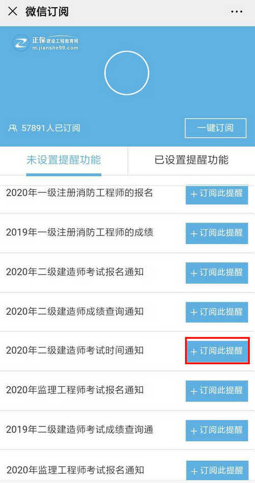 二級建造師考試時(shí)間微信提醒