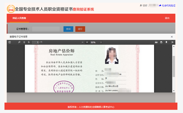 房估證書(shū)查詢(xún)驗證