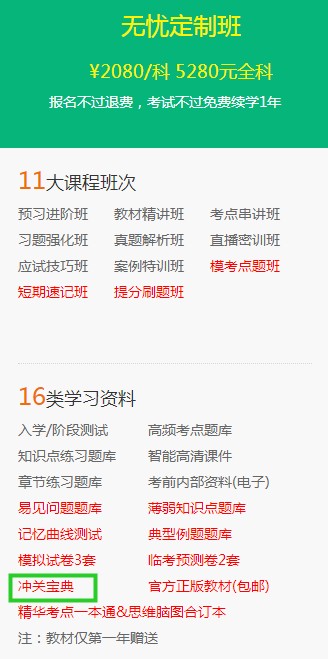 二級建造師無(wú)憂(yōu)定制班專(zhuān)享資料-沖關(guān)寶典